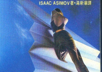 Isaac Asimov v čínštině - audioknihy