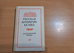 Russkaja literatura XX veka